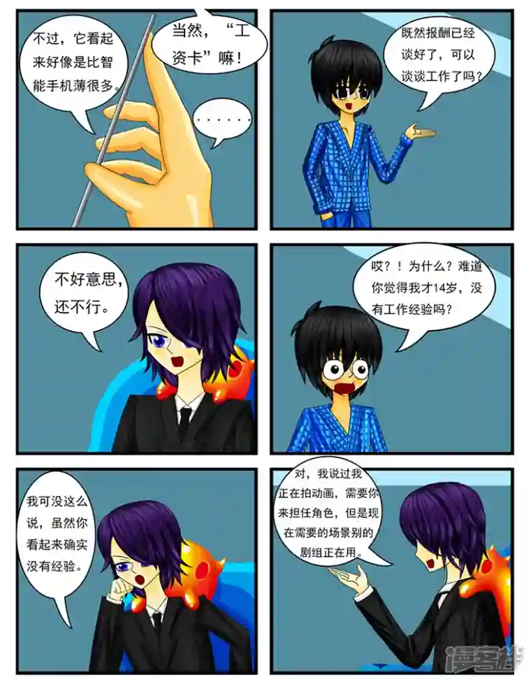 天雨星第二十章：工资卡