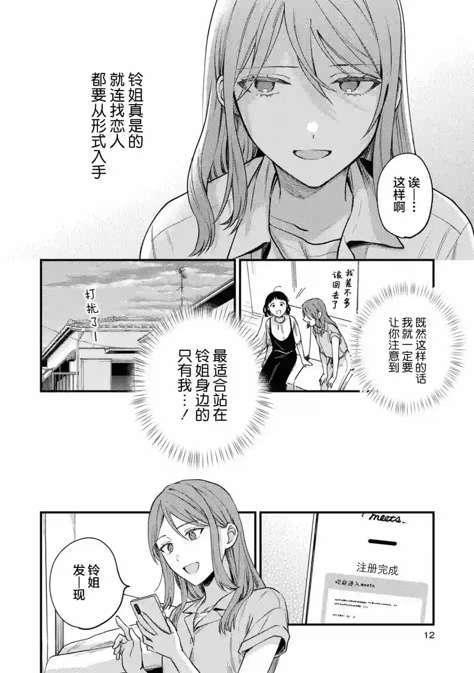 交友软件百合短篇集第01话