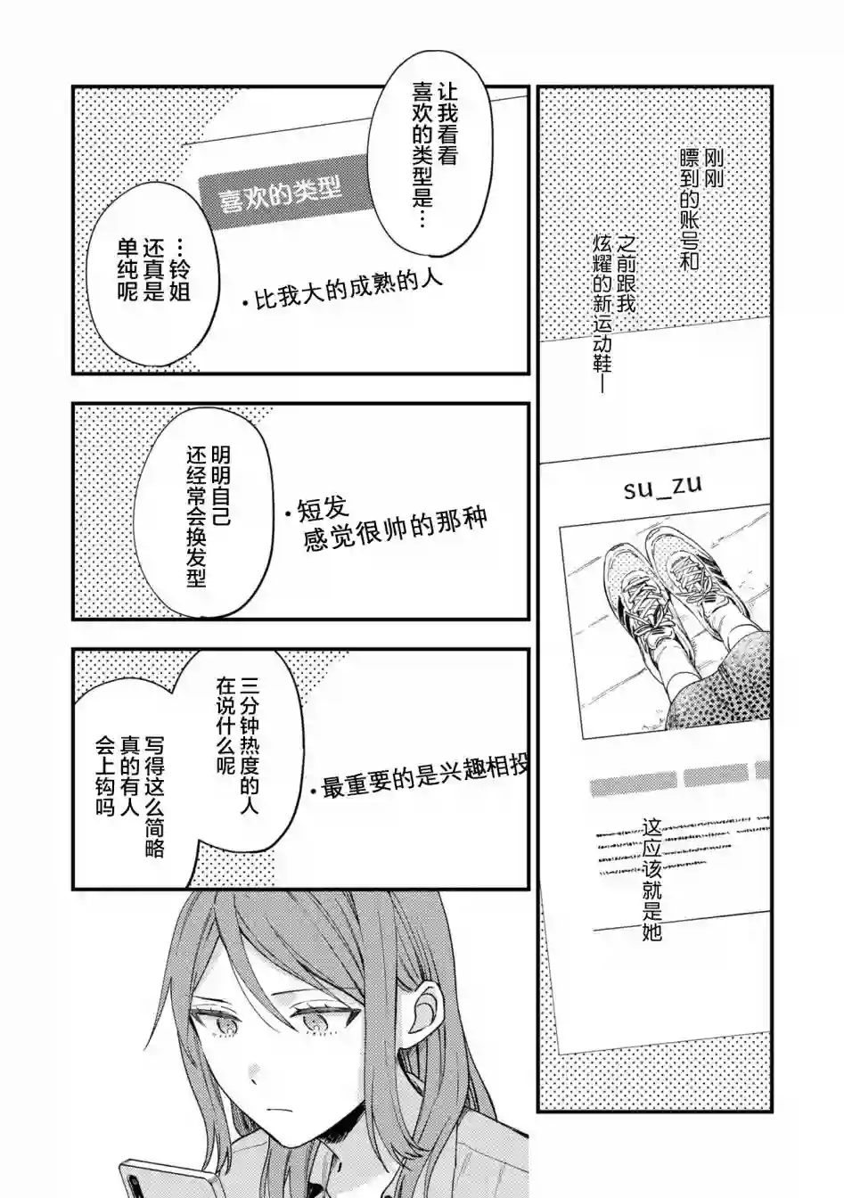 交友软件百合短篇集第01话
