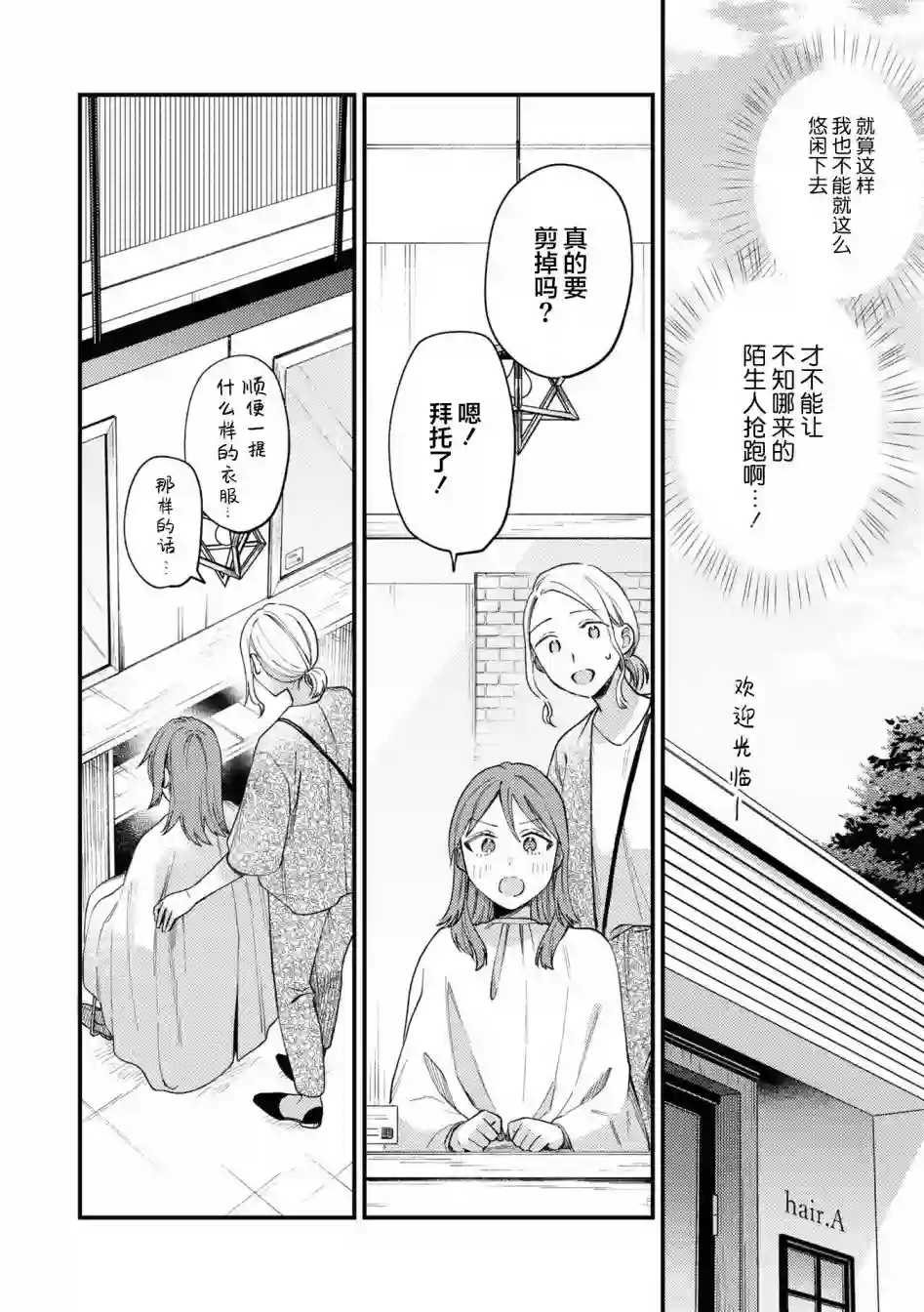 交友软件百合短篇集第01话