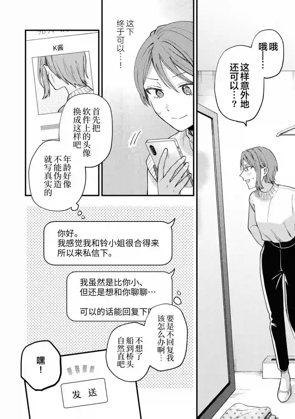 交友软件百合短篇集第01话