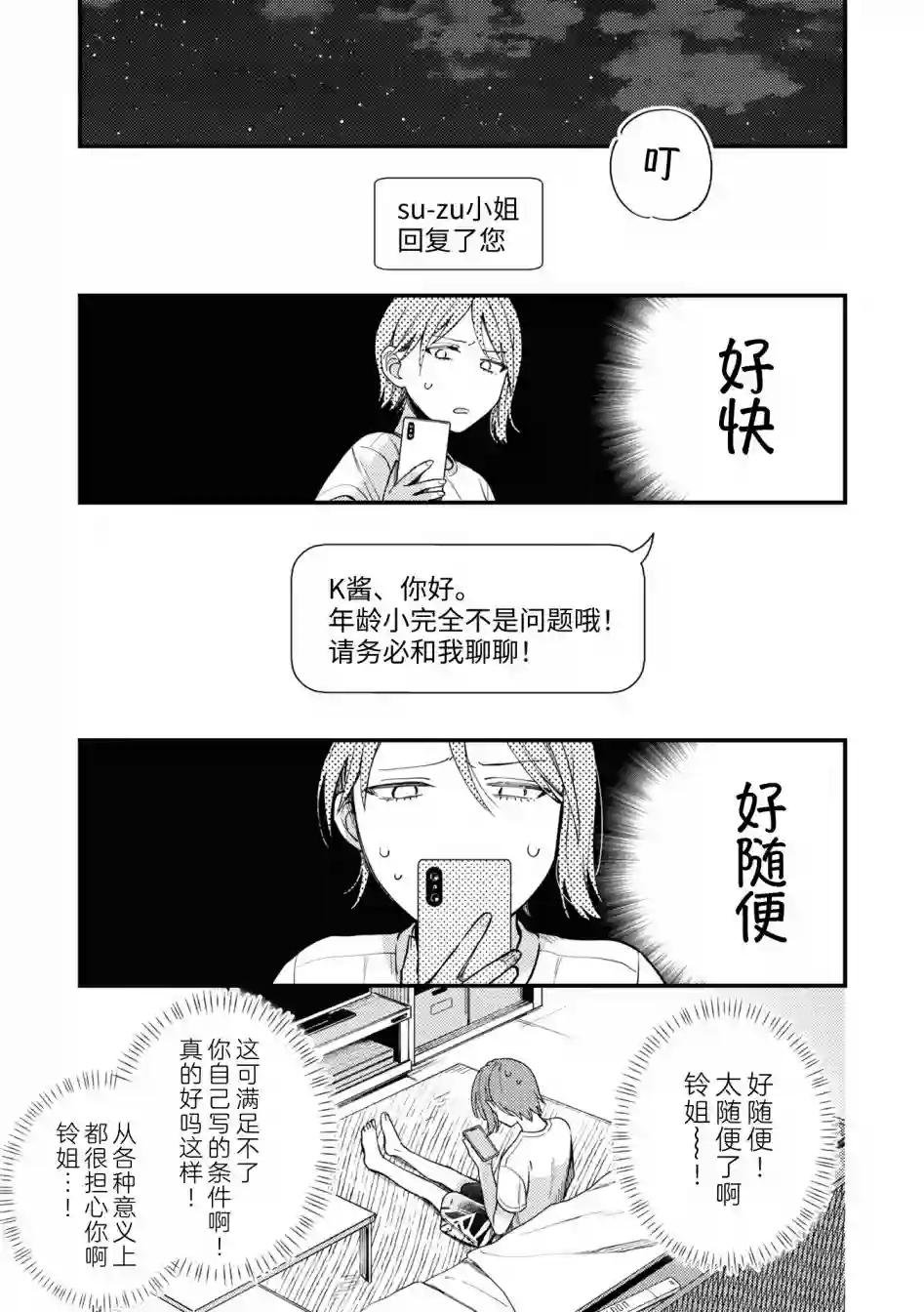 交友软件百合短篇集第01话
