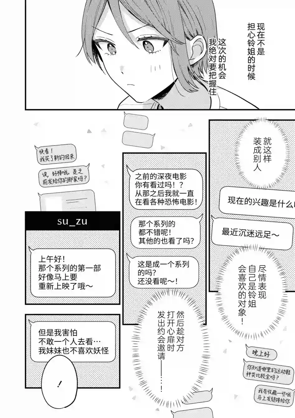 交友软件百合短篇集第01话