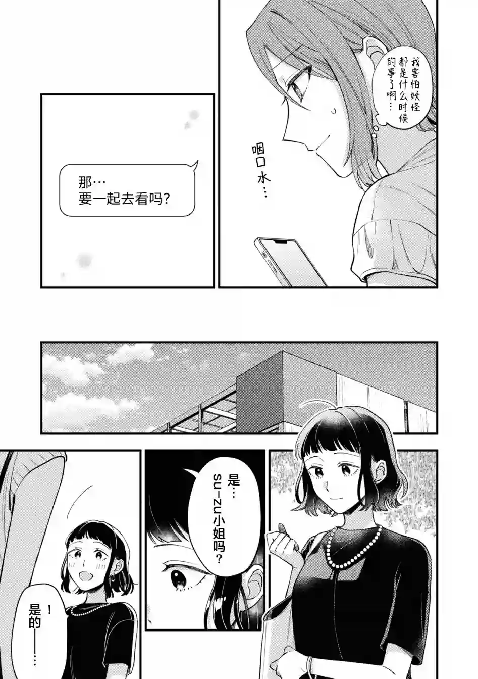 交友软件百合短篇集第01话