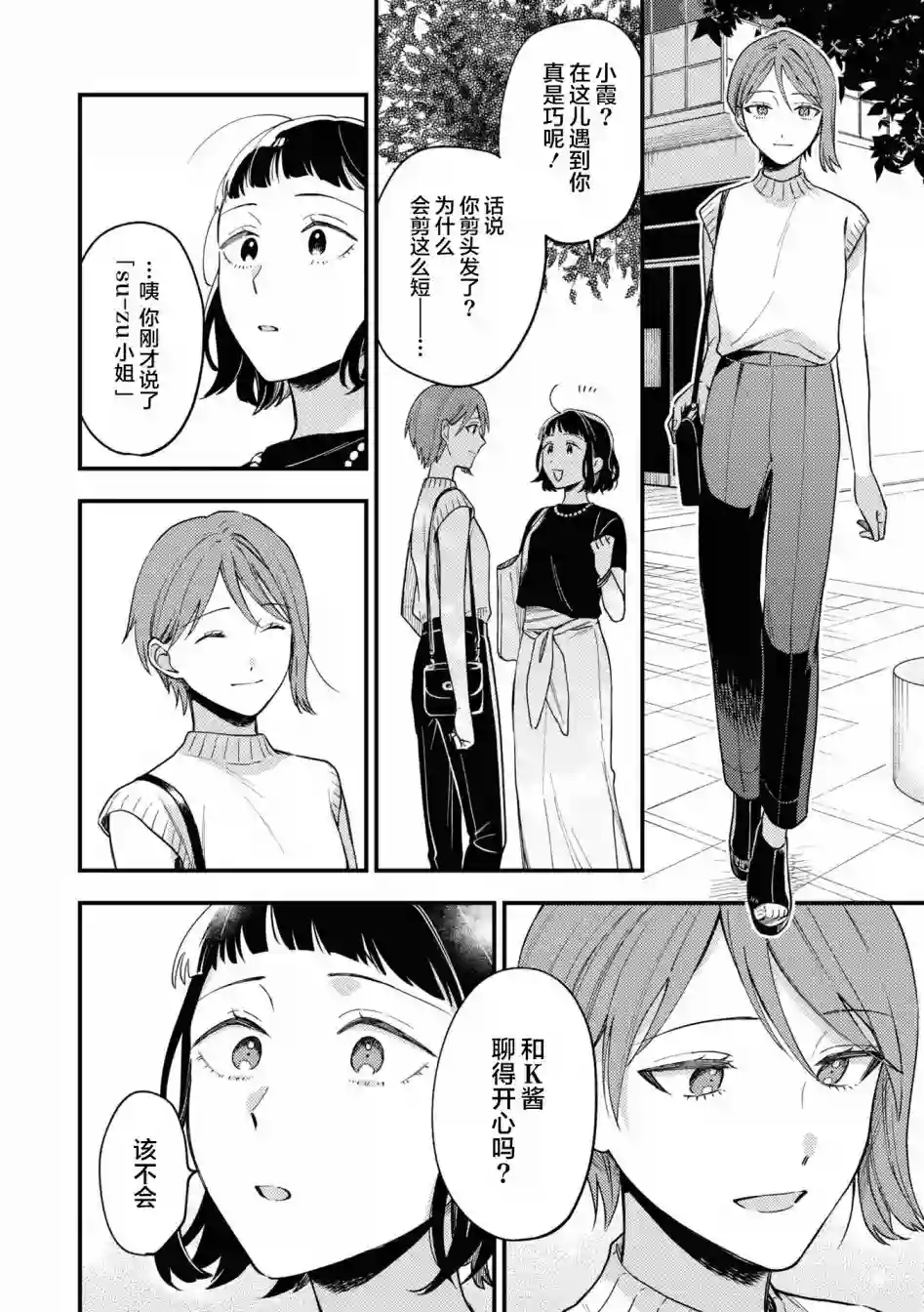 交友软件百合短篇集第01话