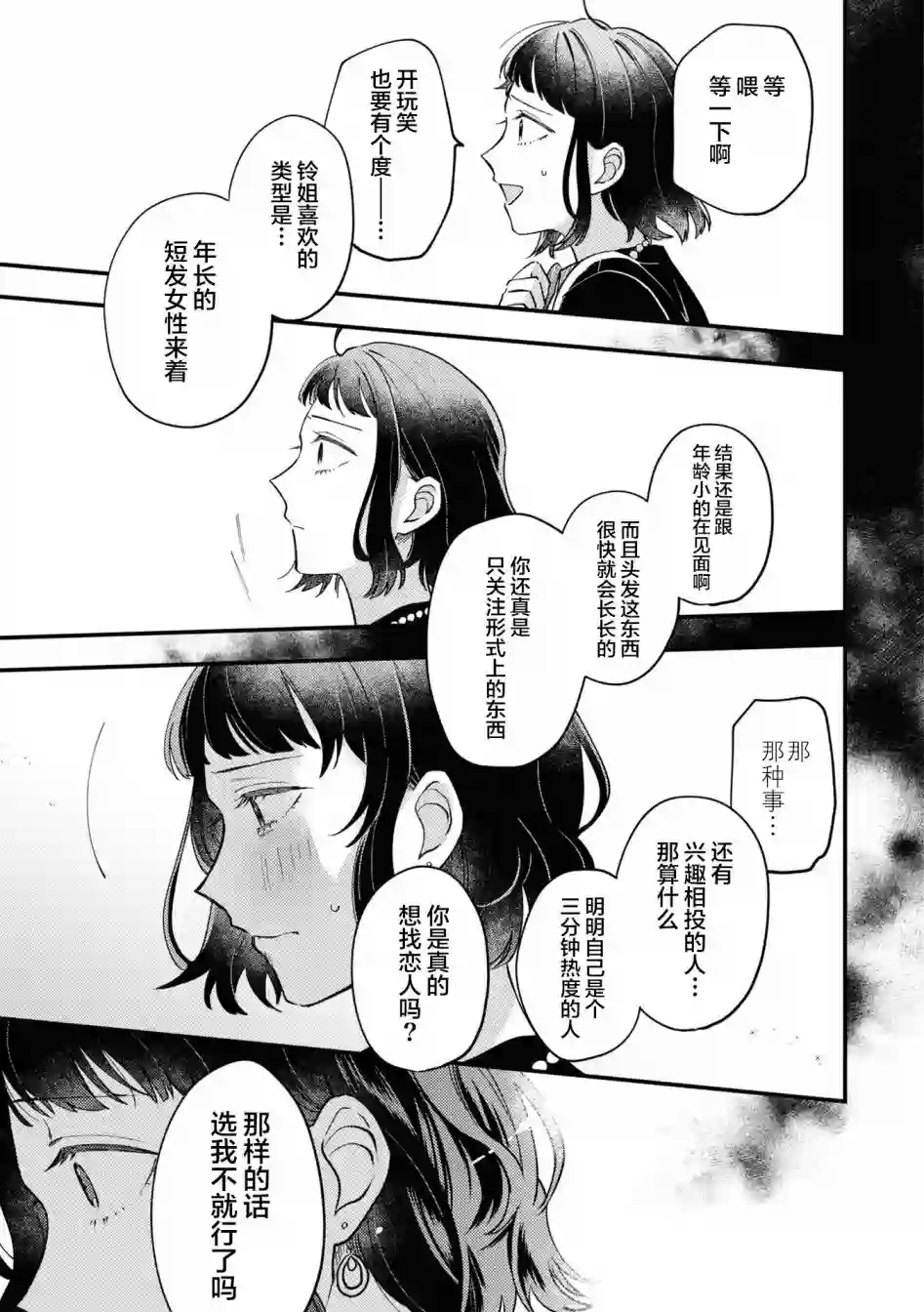 交友软件百合短篇集第01话