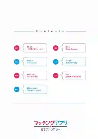 交友软件百合短篇集第01话