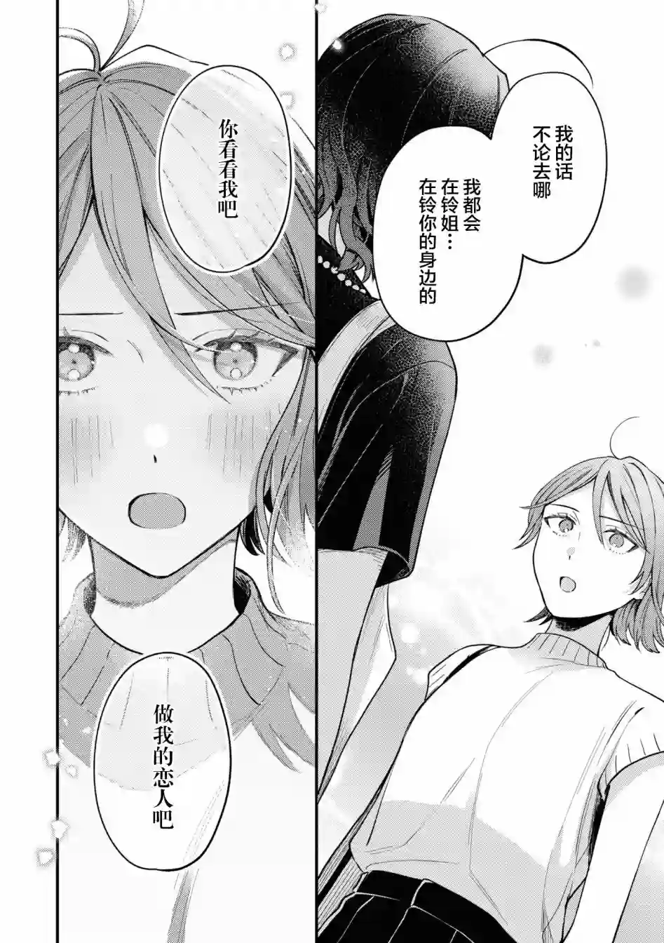 交友软件百合短篇集第01话