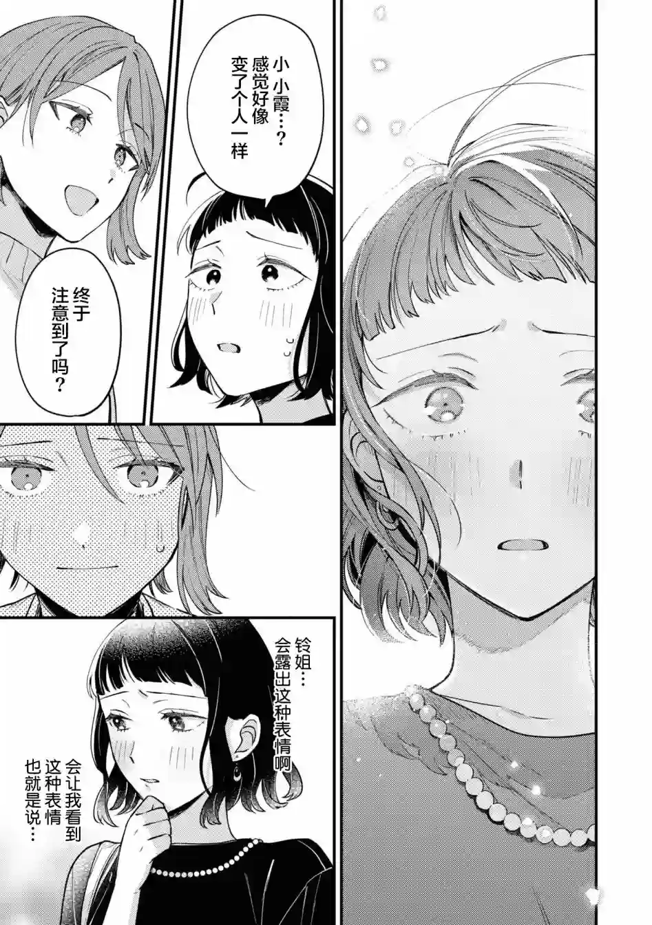 交友软件百合短篇集第01话