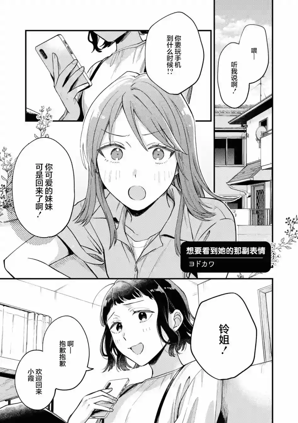 交友软件百合短篇集第01话
