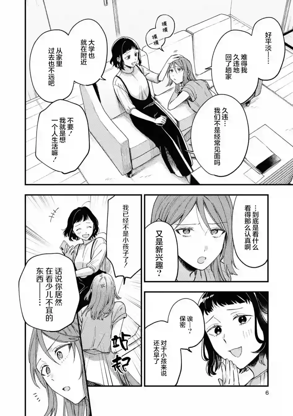 交友软件百合短篇集第01话
