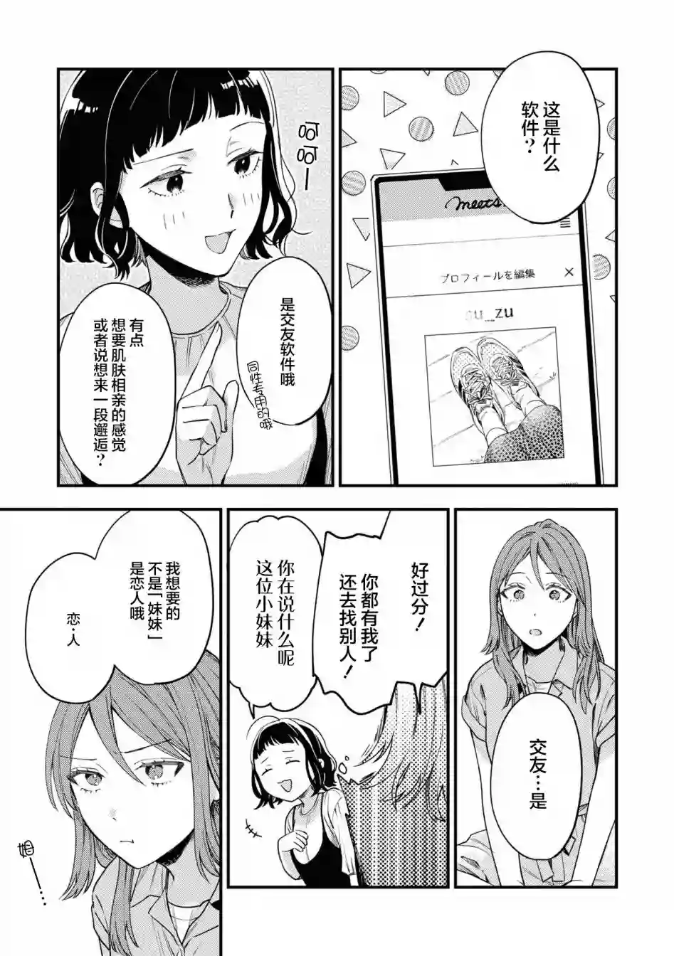 交友软件百合短篇集第01话