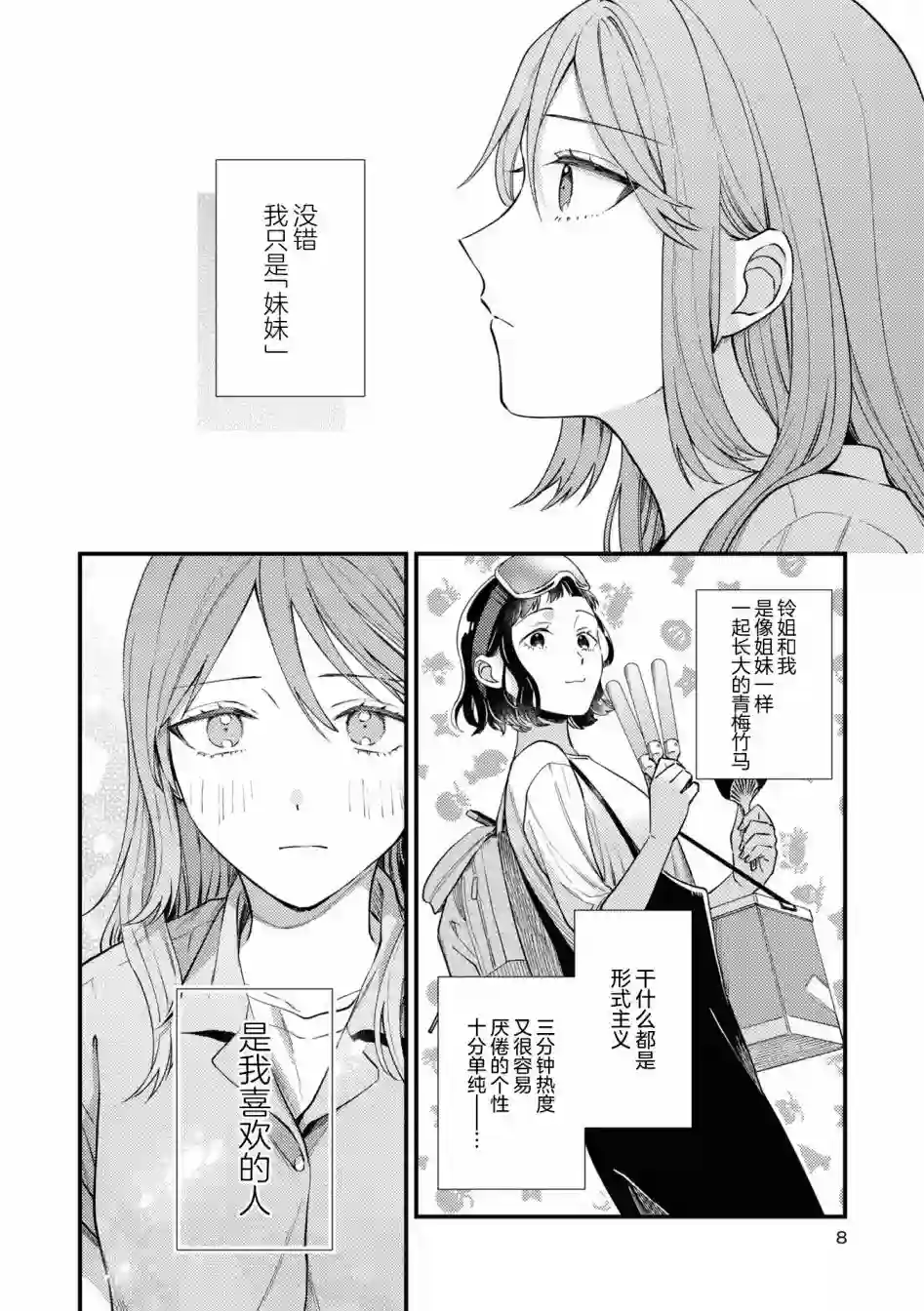 交友软件百合短篇集第01话