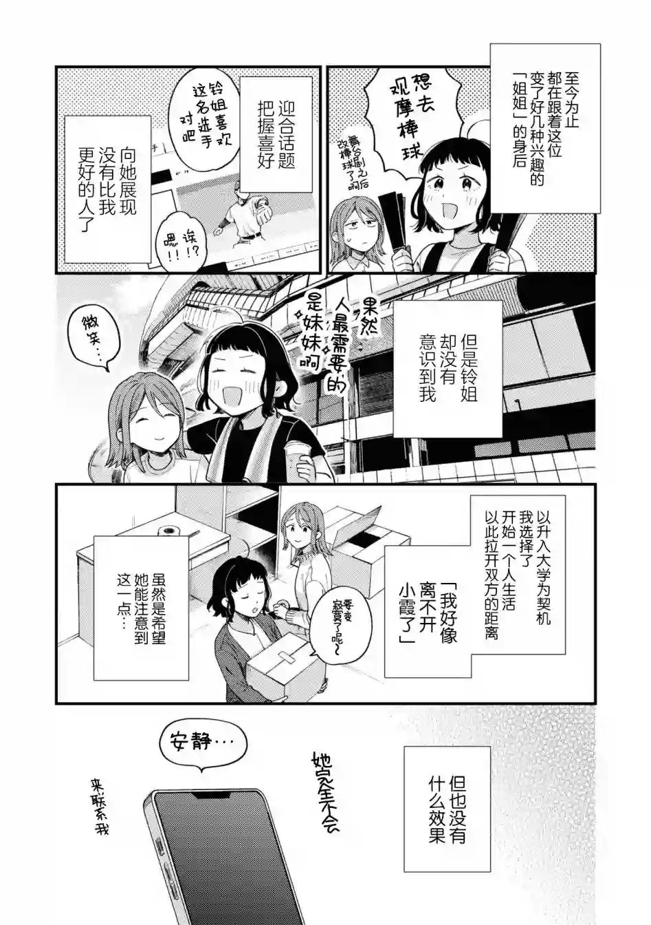 交友软件百合短篇集第01话