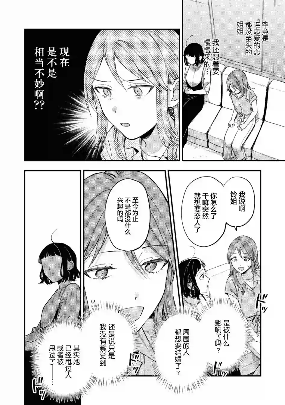 交友软件百合短篇集第01话