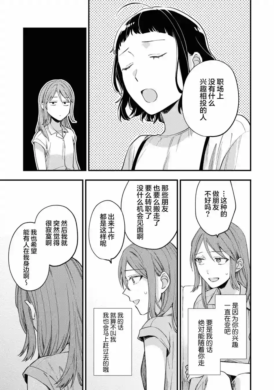 交友软件百合短篇集第01话
