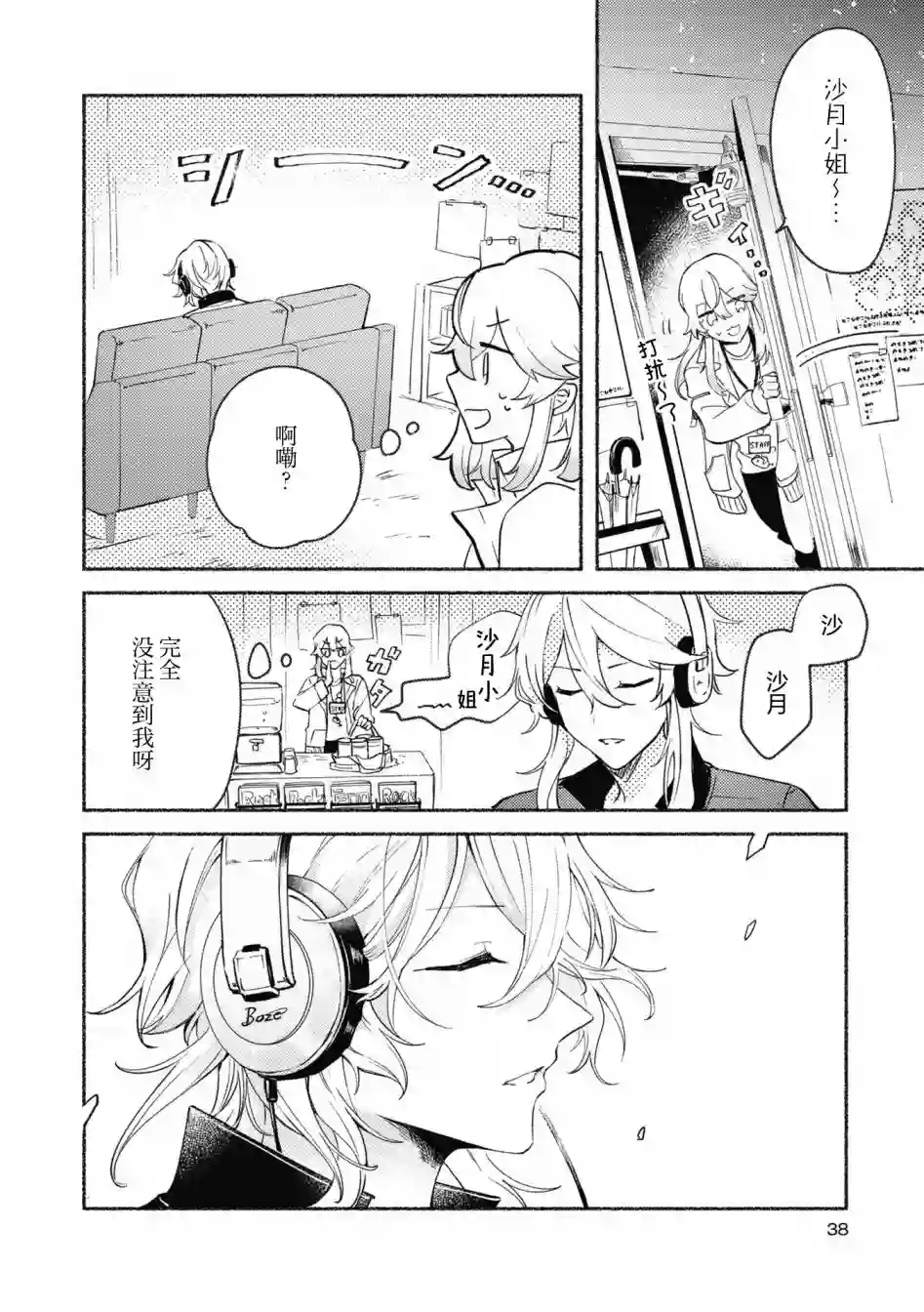 交友软件百合短篇集第02话