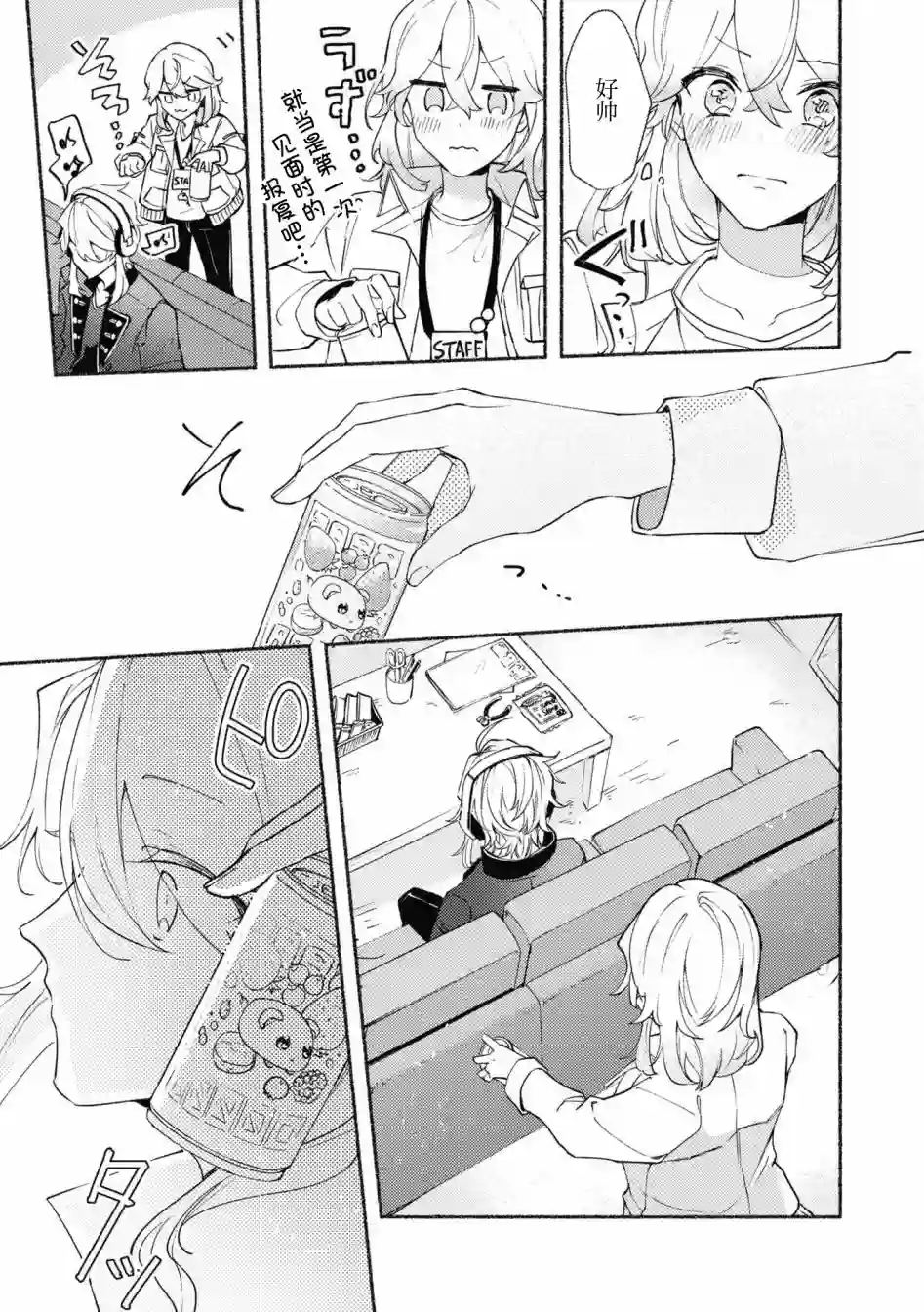 交友软件百合短篇集第02话