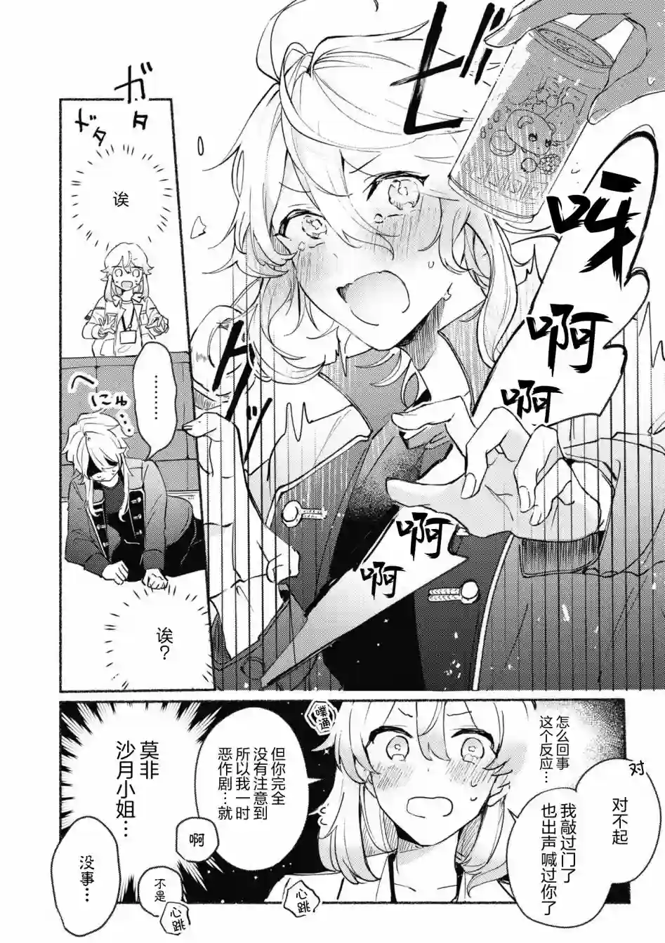 交友软件百合短篇集第02话