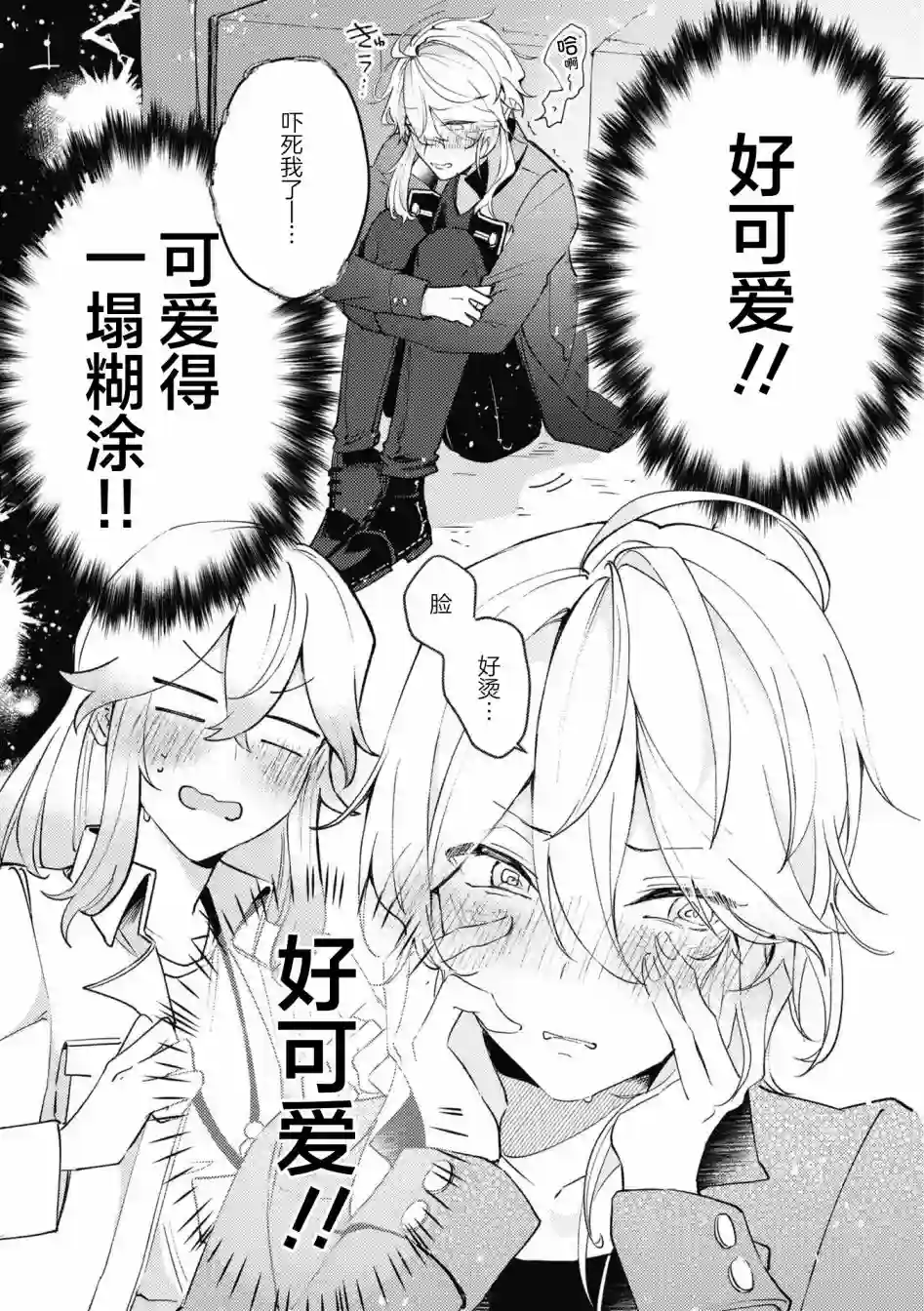 交友软件百合短篇集第02话