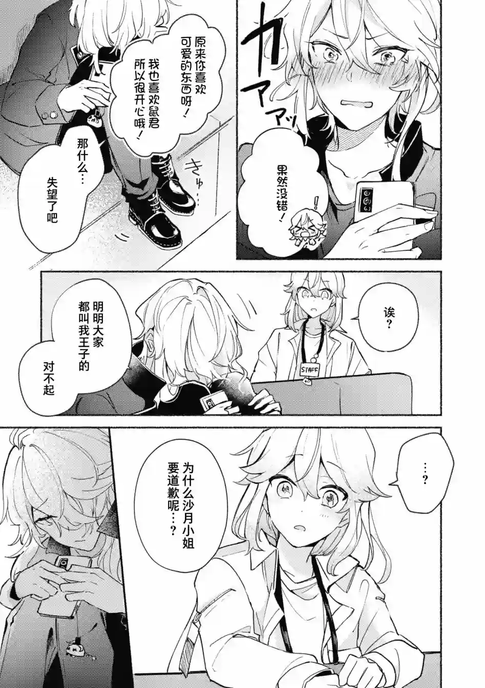 交友软件百合短篇集第02话