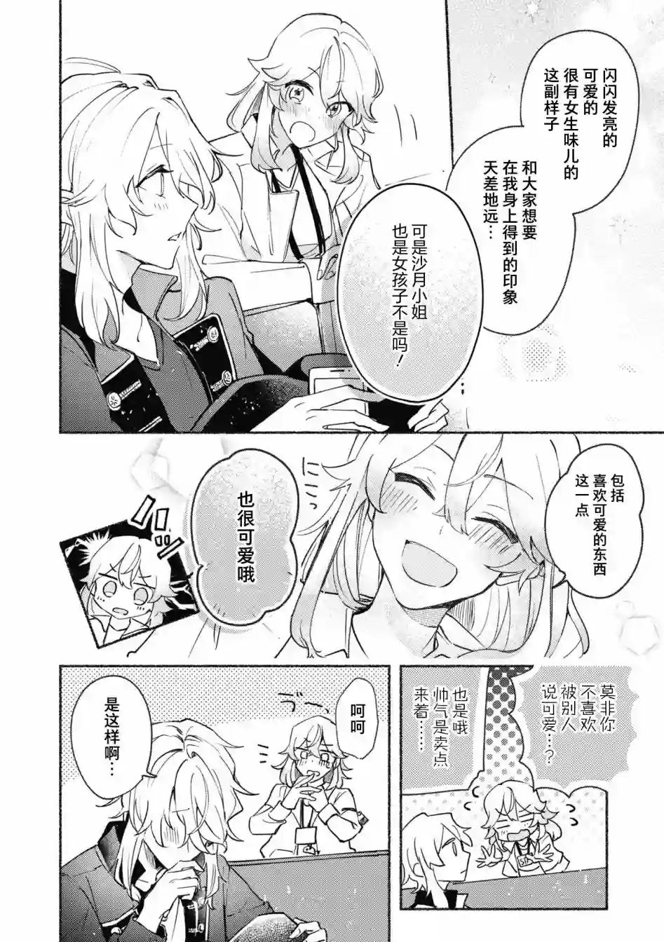 交友软件百合短篇集第02话