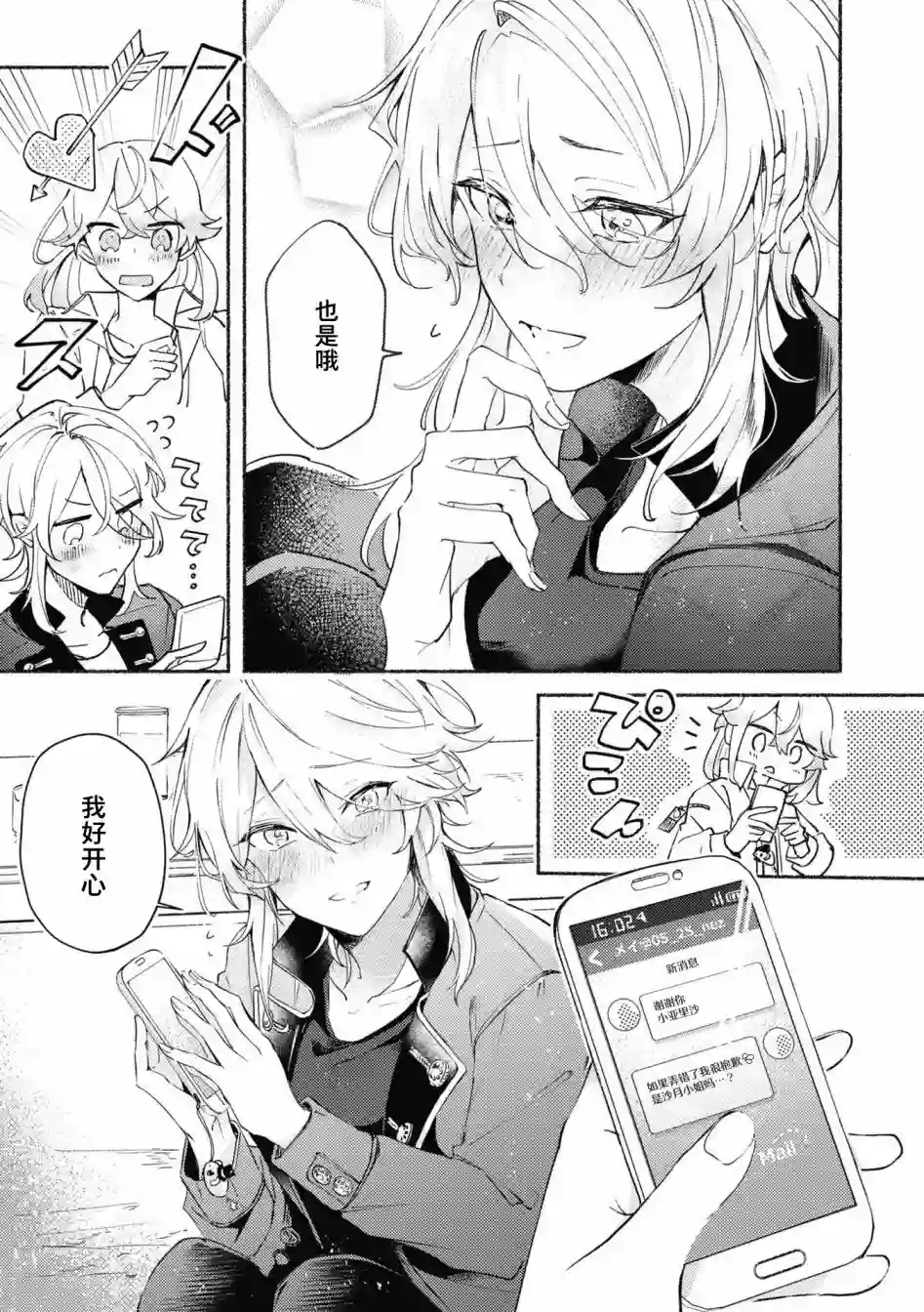 交友软件百合短篇集第02话