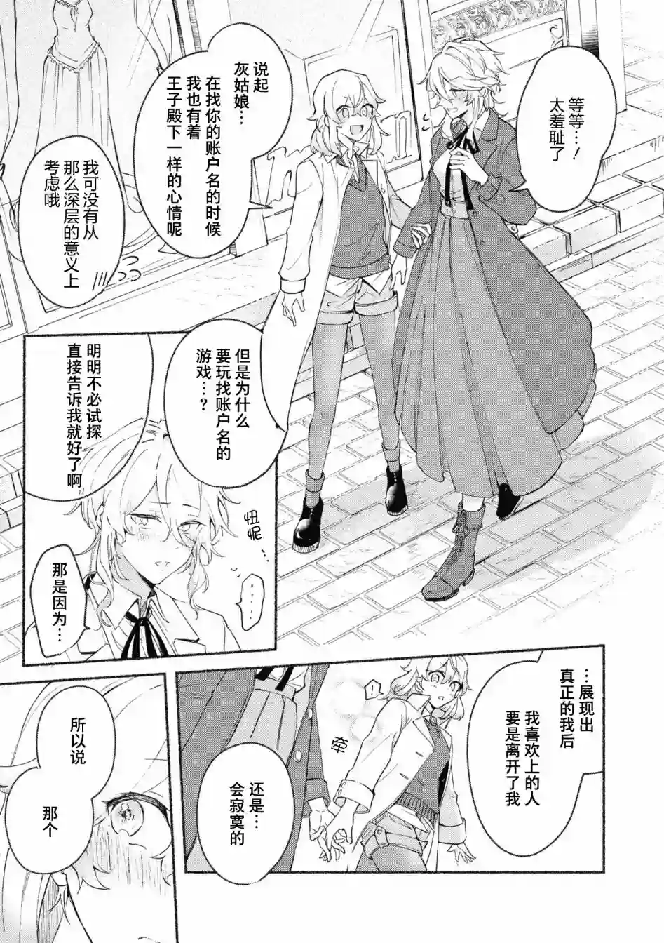 交友软件百合短篇集第02话