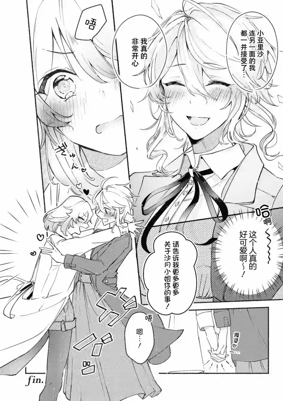 交友软件百合短篇集第02话