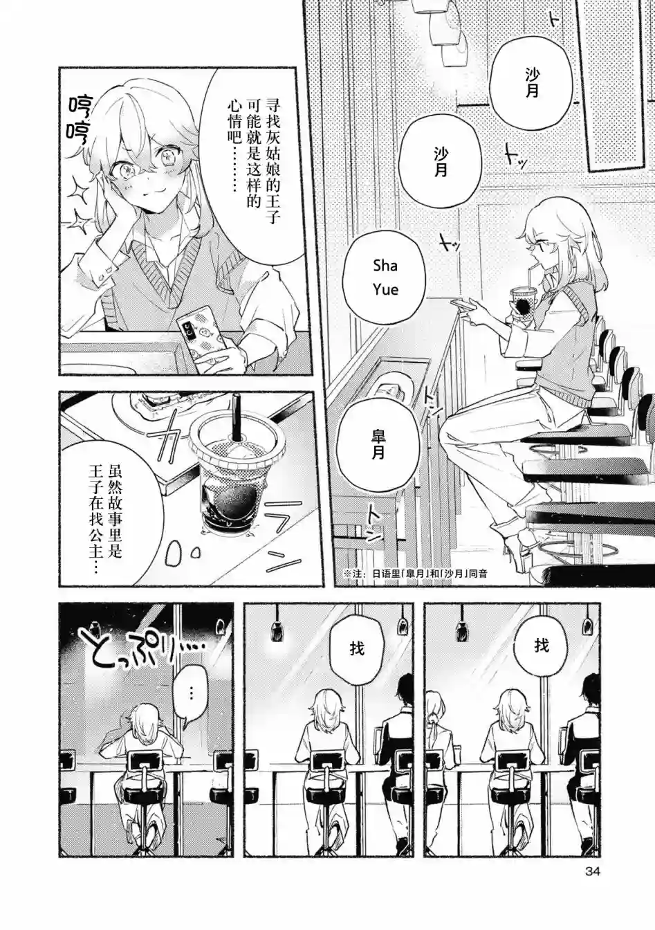 交友软件百合短篇集第02话