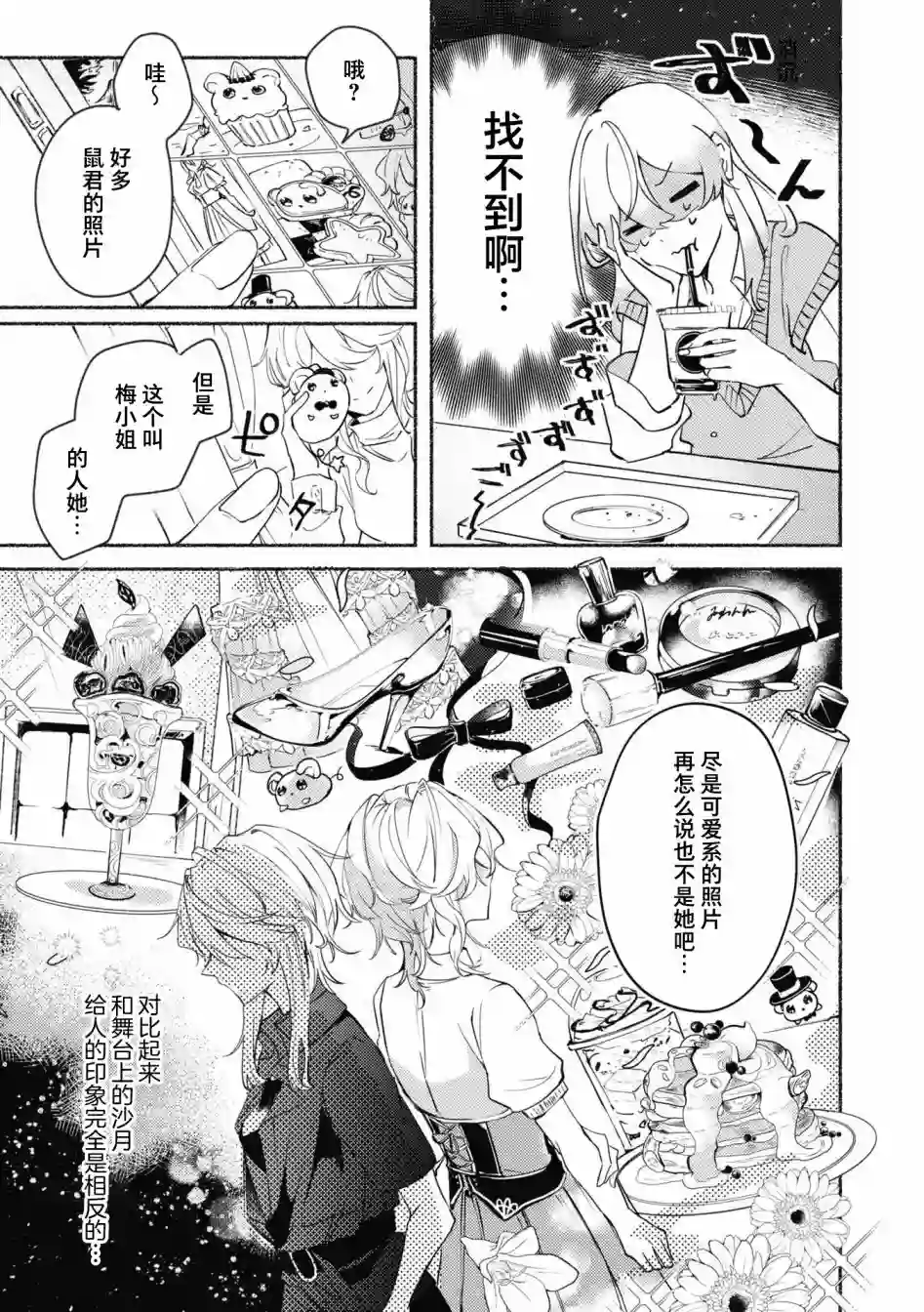 交友软件百合短篇集第02话