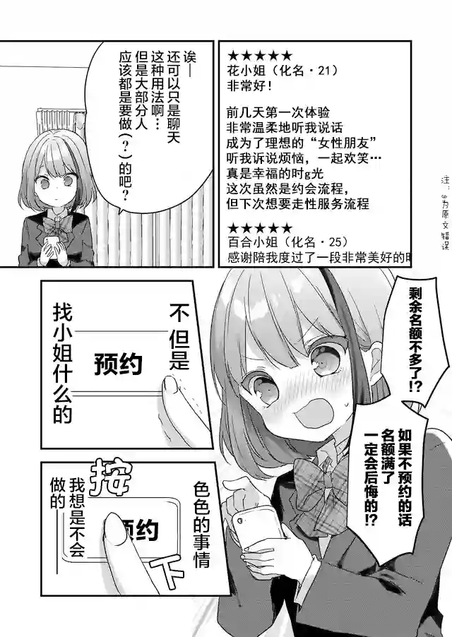 废物落榜生、人生太过艰难就尝试晚上招姬第01话