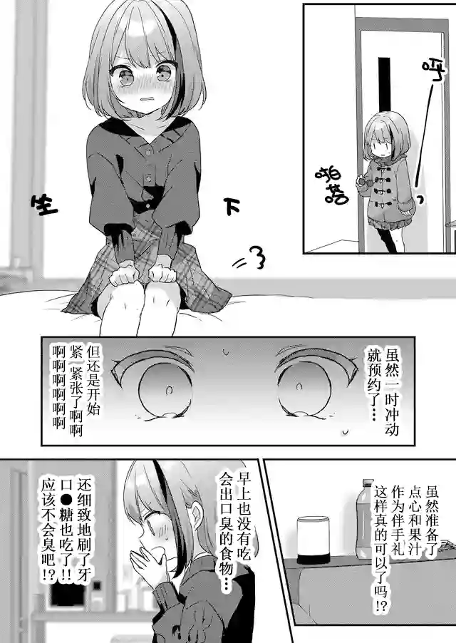 废物落榜生、人生太过艰难就尝试晚上招姬第01话