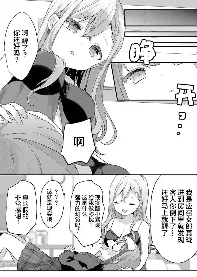 废物落榜生、人生太过艰难就尝试晚上招姬第01话