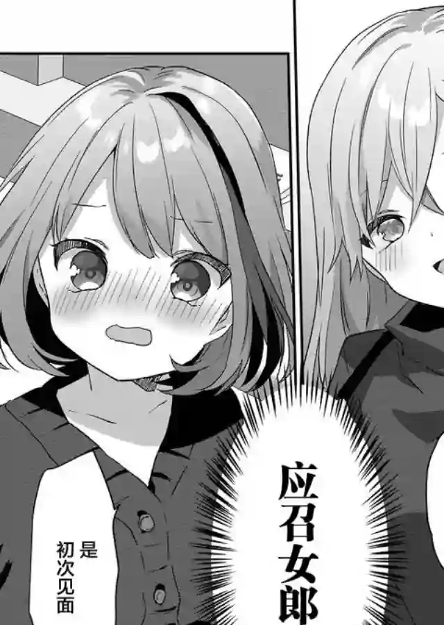 废物落榜生、人生太过艰难就尝试晚上招姬第01话