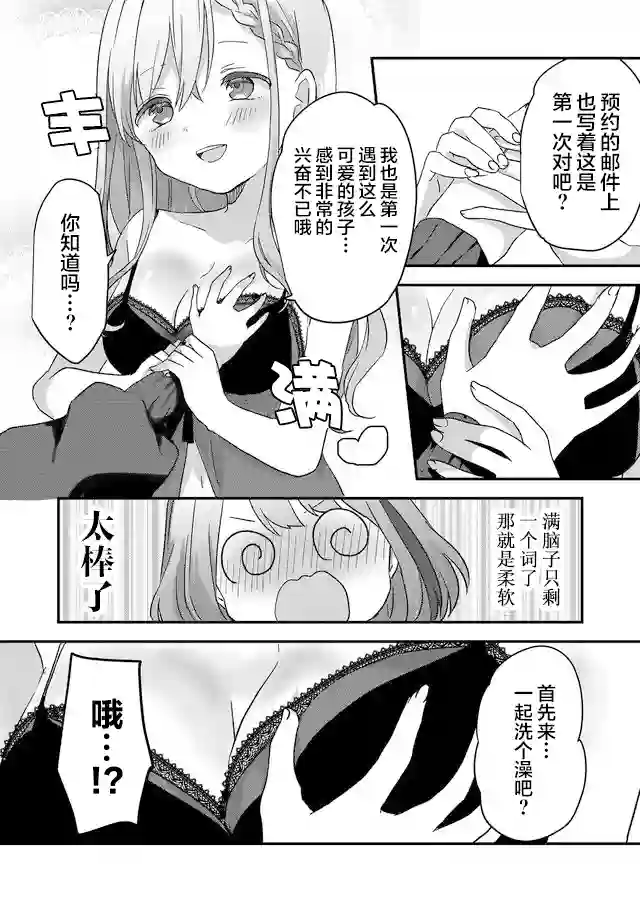 废物落榜生、人生太过艰难就尝试晚上招姬第01话