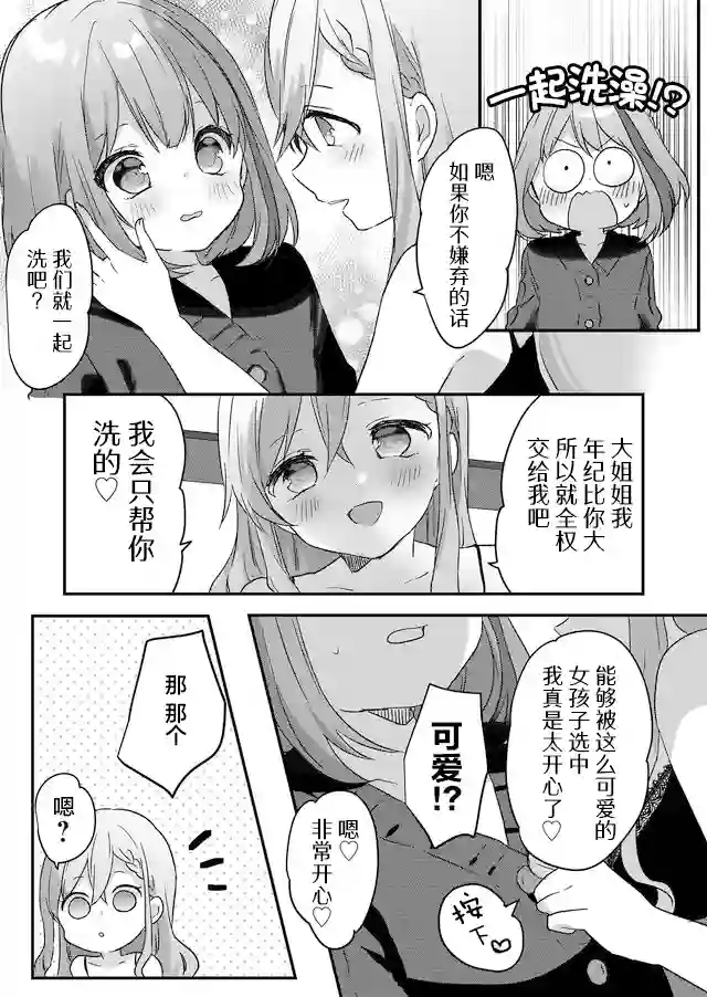 废物落榜生、人生太过艰难就尝试晚上招姬第01话