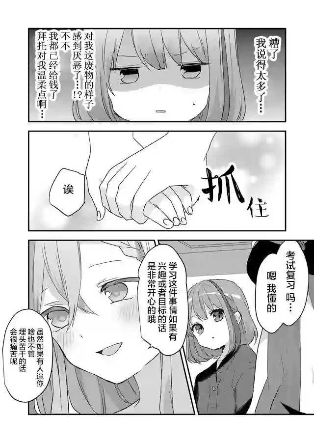 废物落榜生、人生太过艰难就尝试晚上招姬第01话