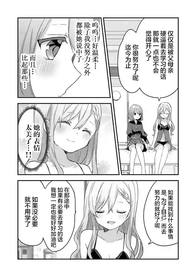 废物落榜生、人生太过艰难就尝试晚上招姬第01话