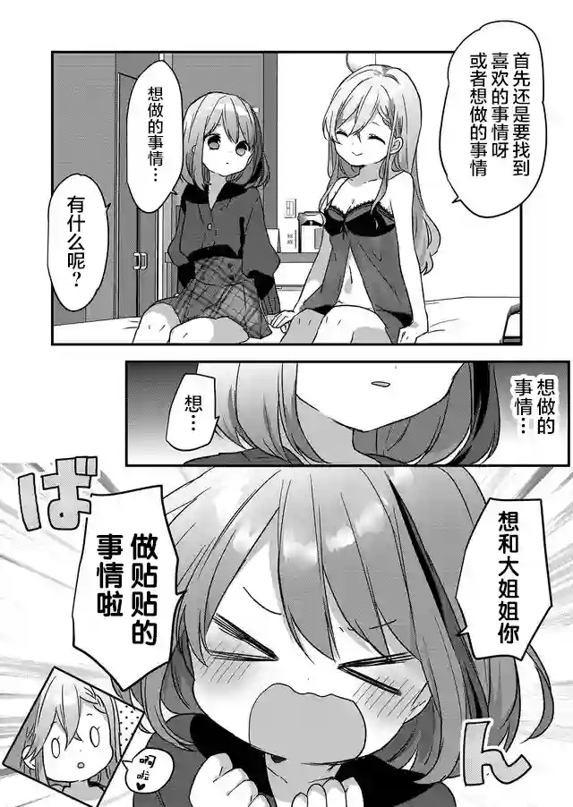 废物落榜生、人生太过艰难就尝试晚上招姬第01话