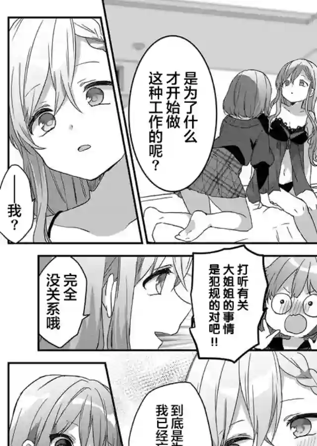 废物落榜生、人生太过艰难就尝试晚上招姬第01话