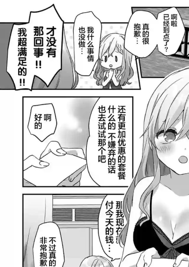 废物落榜生、人生太过艰难就尝试晚上招姬第01话