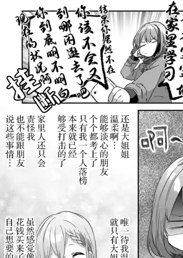 废物落榜生、人生太过艰难就尝试晚上招姬第01话