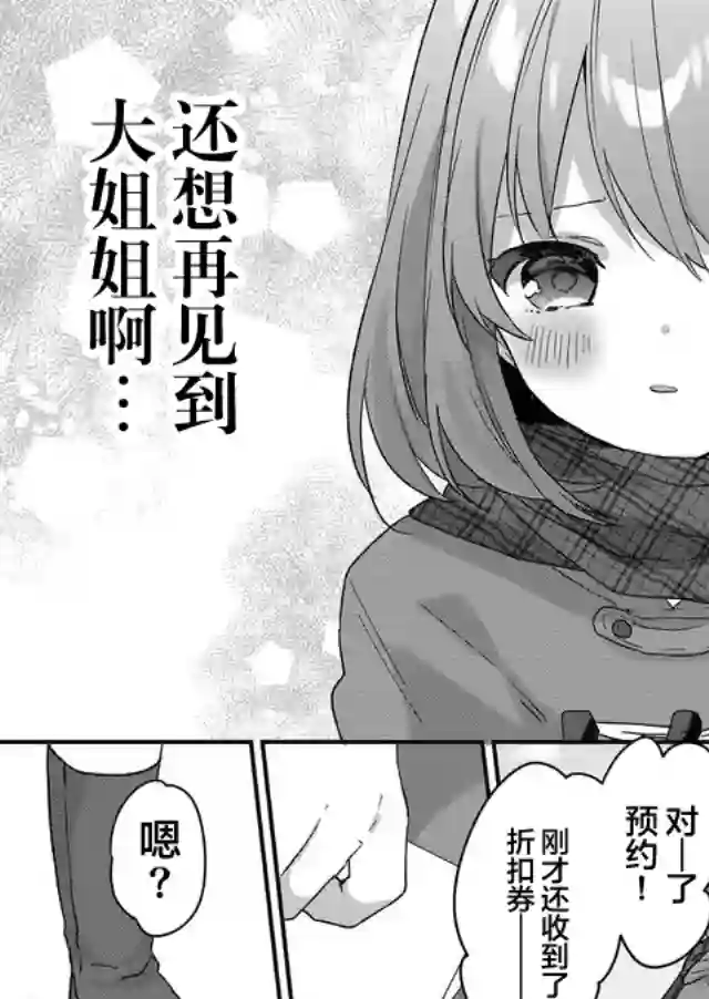 废物落榜生、人生太过艰难就尝试晚上招姬第01话