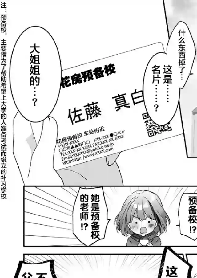 废物落榜生、人生太过艰难就尝试晚上招姬第01话