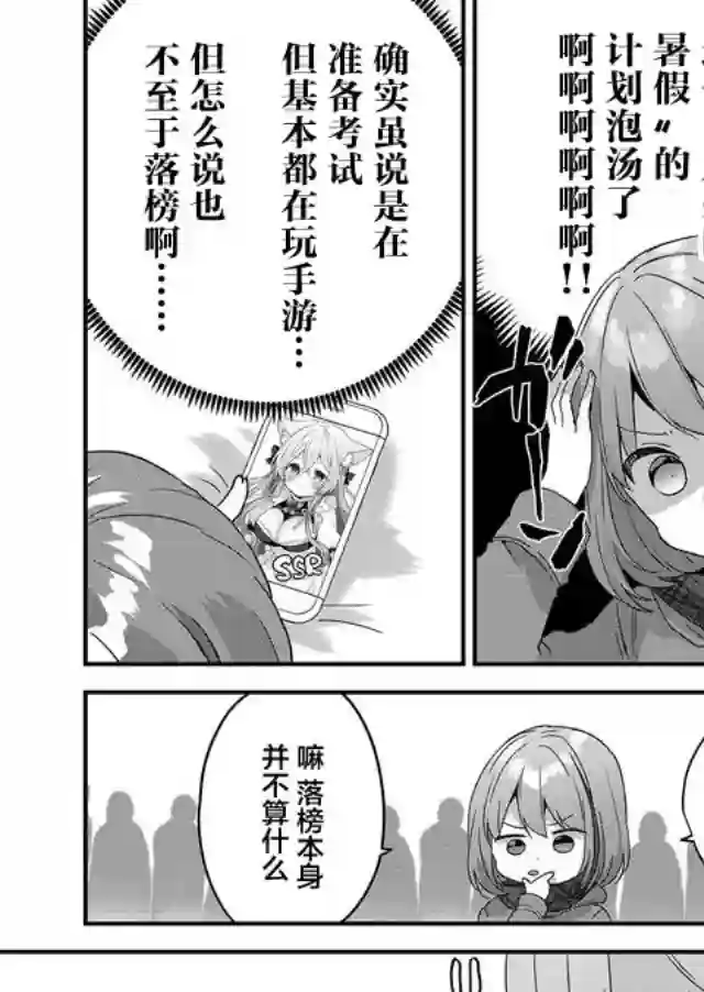 废物落榜生、人生太过艰难就尝试晚上招姬第01话