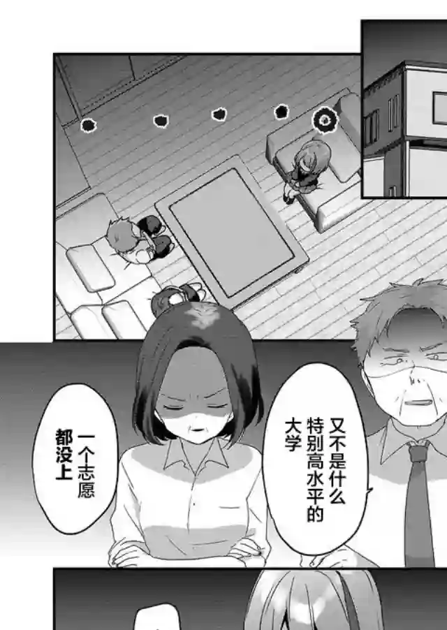 废物落榜生、人生太过艰难就尝试晚上招姬第01话