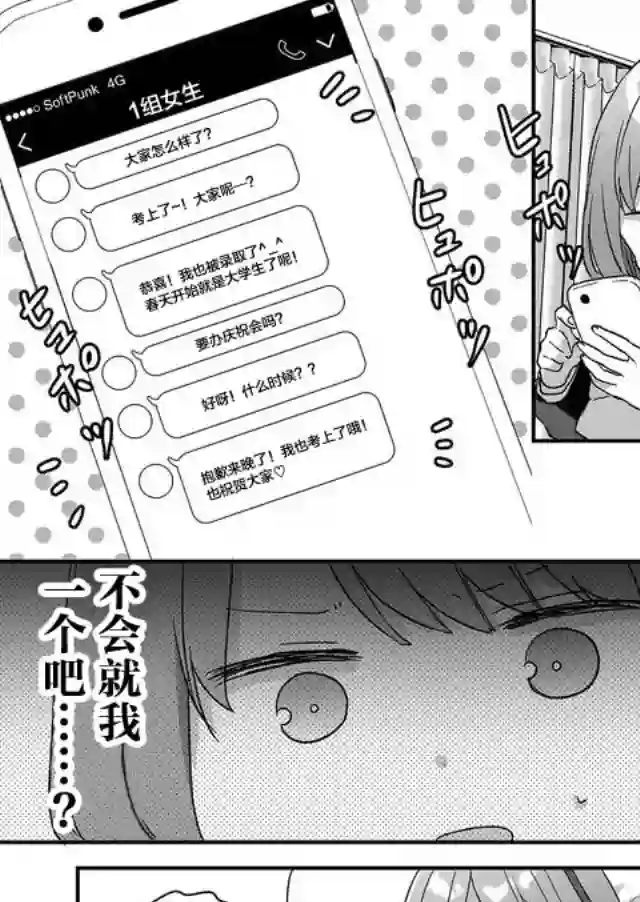 废物落榜生、人生太过艰难就尝试晚上招姬第01话