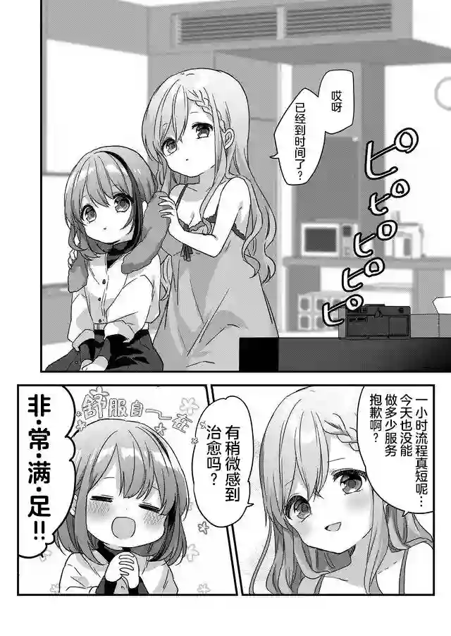 废物落榜生、人生太过艰难就尝试晚上招姬第02话