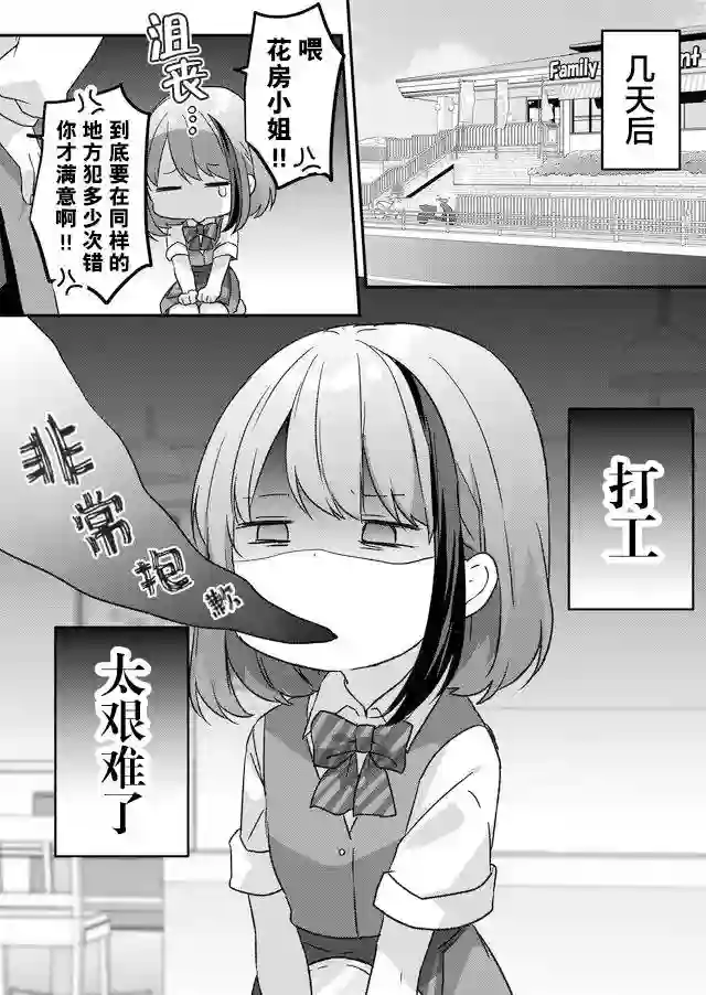 废物落榜生、人生太过艰难就尝试晚上招姬第02话